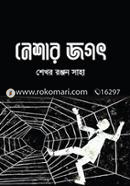 Neshar Jogot image