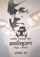 Netaji Subhas Chandra Basur Mohanishkraman:Patobhumi O Itihas image