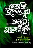 Netaji Upendranath o Annyanno Sahokarmibrinda image