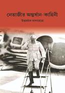 Netajir Antardhan Kahini image