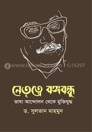 Netritte Bangabandhu image