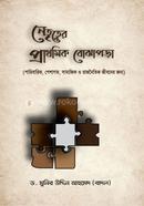 Netrittwer Prathomik Bojhapora image
