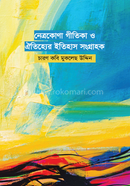 Netrokona Gitika O Oitijyer Itihas Songgrahok image