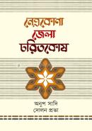 Netrokona Jela Choritkosh image