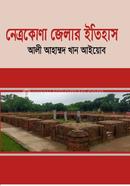Netrokona Jelar Itihas image