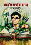 Netror Kothar Baksho image