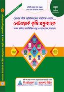 Network Krishi Questionbank image