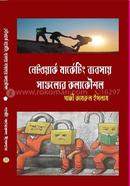 Network Marketing Baboshar Safollo Kolakwoshol image