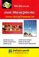 নেটওয়ার্ক, ফিল্টার অ্যান্ড ট্রান্সমিশন লাইন্স (৬৬৮৪১) ৪র্থ সেমিস্টার image