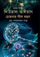 Neural Virus : Chetanar Nil Dohon image