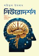 নিউরোদর্শন.