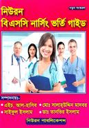 নিউরন বিএসসি নার্সিং ভর্তি গাইড image