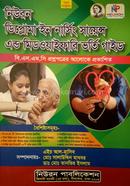নিউরন ডিপ্লোমা ইন নার্সিং সায়েন্স এন্ড মিডওয়াইফারি ভর্তি গাইড image