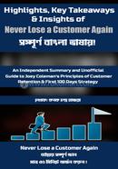 Never Lose a Customer Again image