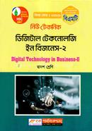 নিউ টেকনিক ডিজিটাল টেকনোলজি ইন বিজনেস-২ (বিএমটি) - দ্বাদশ শ্রেণি (পরিক্ষা ২০২৪) image