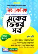 নিউ টেকনিক একের ভিতর সব দ্বাদশ শ্রেণি - বিএমটি image