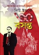 New Yorke 30 bosaonto image