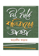 New Yorke Shonibarer Adda image