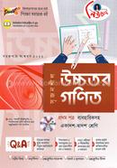 Newton Srejonsil HSC Newton Higher Mathe- 2nd Part Guide(With Practical) image