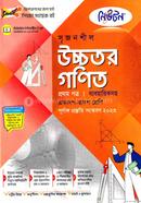 Newton Srijonshil Higher Mathe- 1st Paper (Guide Babohariksoho) image