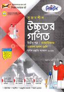 নিউটন সৃজনশীল উচ্চতর গণিত -দ্বিতীয় পত্র (গাইড ব্যবহারিকসহ) - একাদশ ও দ্বাদশ শ্রেণি image