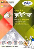 Newton Srijonshil Krishishikkha- 1st Paper (Guide Babohariksoho) image
