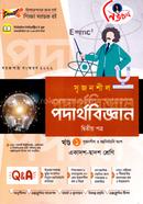 নিউটন সৃজনশীল পদার্থবিজ্ঞান-দ্বিতীয় পত্র(গাইড) - একাদশ ও দ্বাদশ শ্রেণি (১ম ও ২য় খন্ড) image