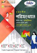নিউটন সৃজনশীল পরিসংখ্যান -দ্বিতীয় পত্র (গাইড ব্যবহারিকসহ) - একাদশ ও দ্বাদশ শ্রেণি image