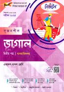 নিউটন সৃজনশীল ভূগোল-দ্বিতীয় পত্র(গাইড ব্যবহারিকসহ) - একাদশ ও দ্বাদশ শ্রেণি পরীক্ষা (২০২৫) image