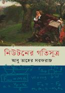 Newtoner Gotisutra image