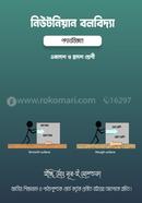Newtonian Bolbidda - Physics image