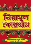 Neyamul Quran image