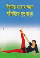 Neyomito Bayam Korun Shorirtake Sustho Rakhun image