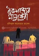 Nhoishobder Manushera image