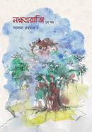 Nhokkotroraji - 1st Part image