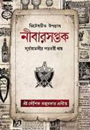Nibarsaptak image