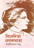 Nibedita Lokmata image