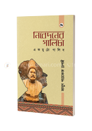 Nibedoner Galicha : Ekmutho Galib image