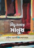Nichu Tolar Manush image