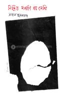 Nidrito Dorpone Ja Dekhi image