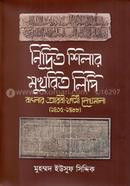 নিদ্রিত শিলার মুখরিত লিপি image