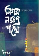 Nigam Nakshatra Pothe image