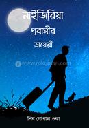 Nigeria Prabashir Diary image