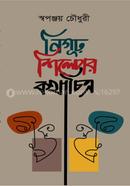 Nigur Shilper Kotha Chitro image