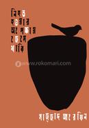 Nihata Hawar Apekshay Jege Thaki image