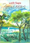 Nihshabder Kothokatha image