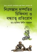 Nihshontan Dompottir Chikitsa o Bondhatto Protirodh image