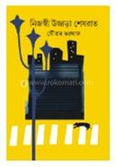 Nijaswi Ujara Sheshrat image