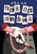 Nijer hate saja dilam image