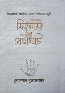 Nijeder Cinema Nijeder Pothghat image